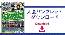 大会パンフレット